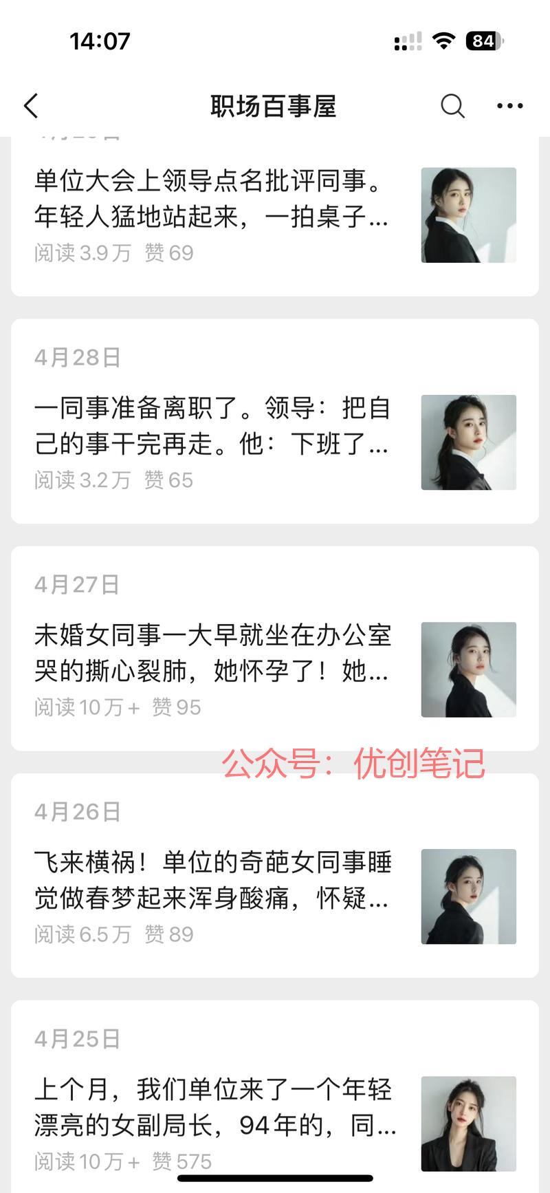 公众号职场文聚焦写同事间…#情报-搞钱线报📢论坛-网创交流-优创圈